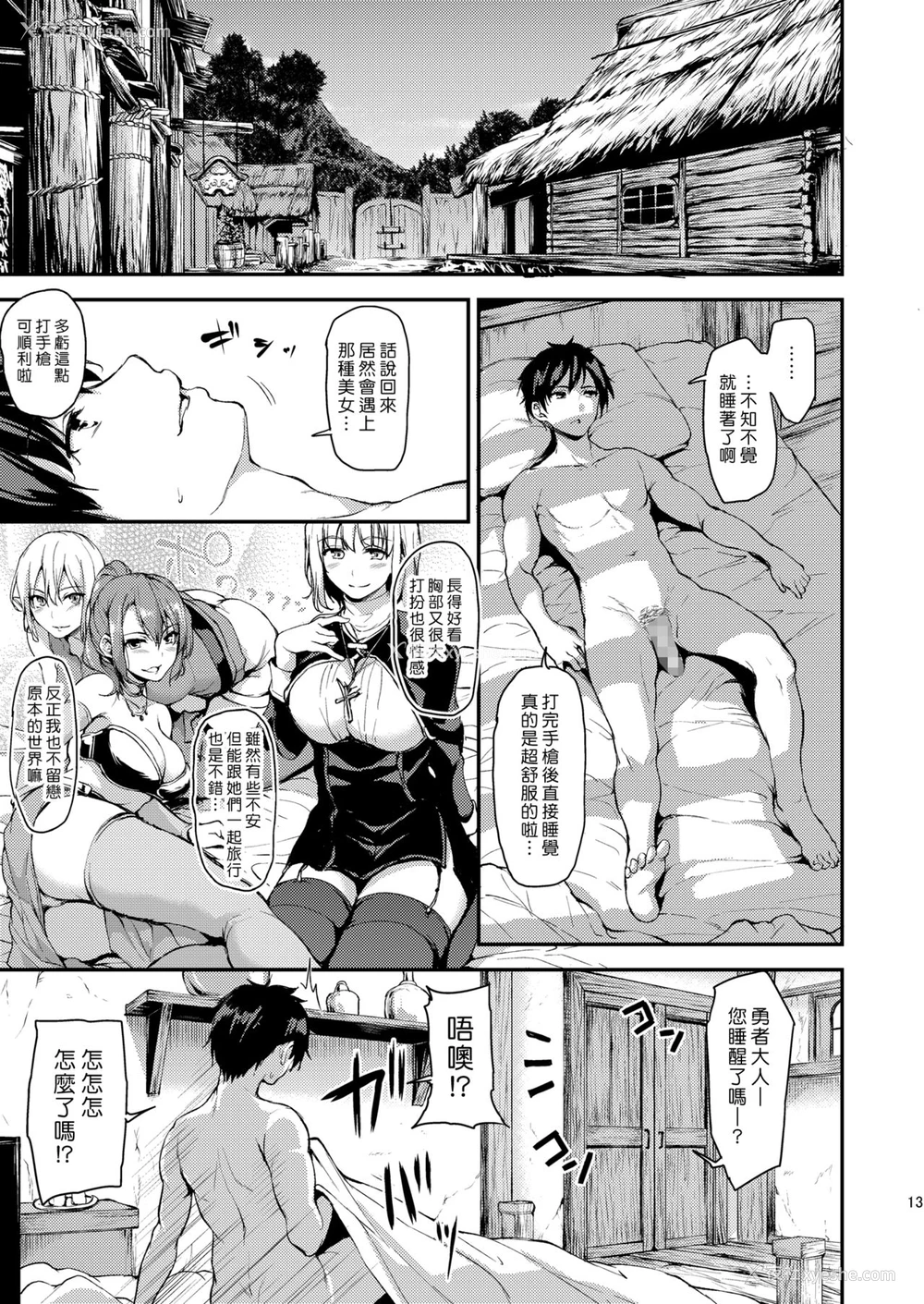 11P - 异世界ハーレム物语