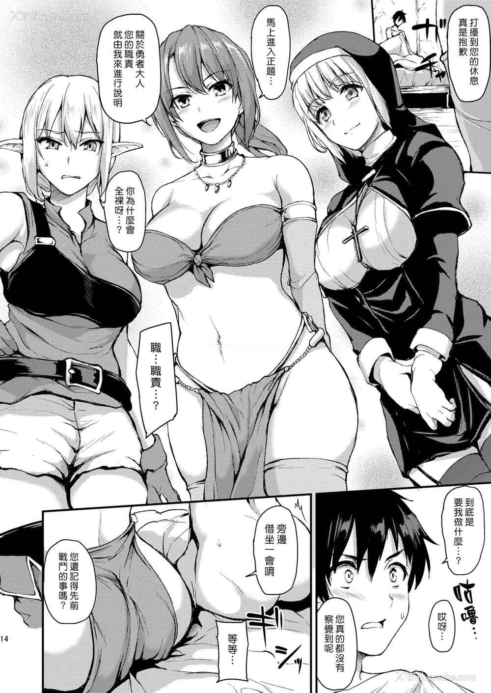 12P - 异世界ハーレム物语