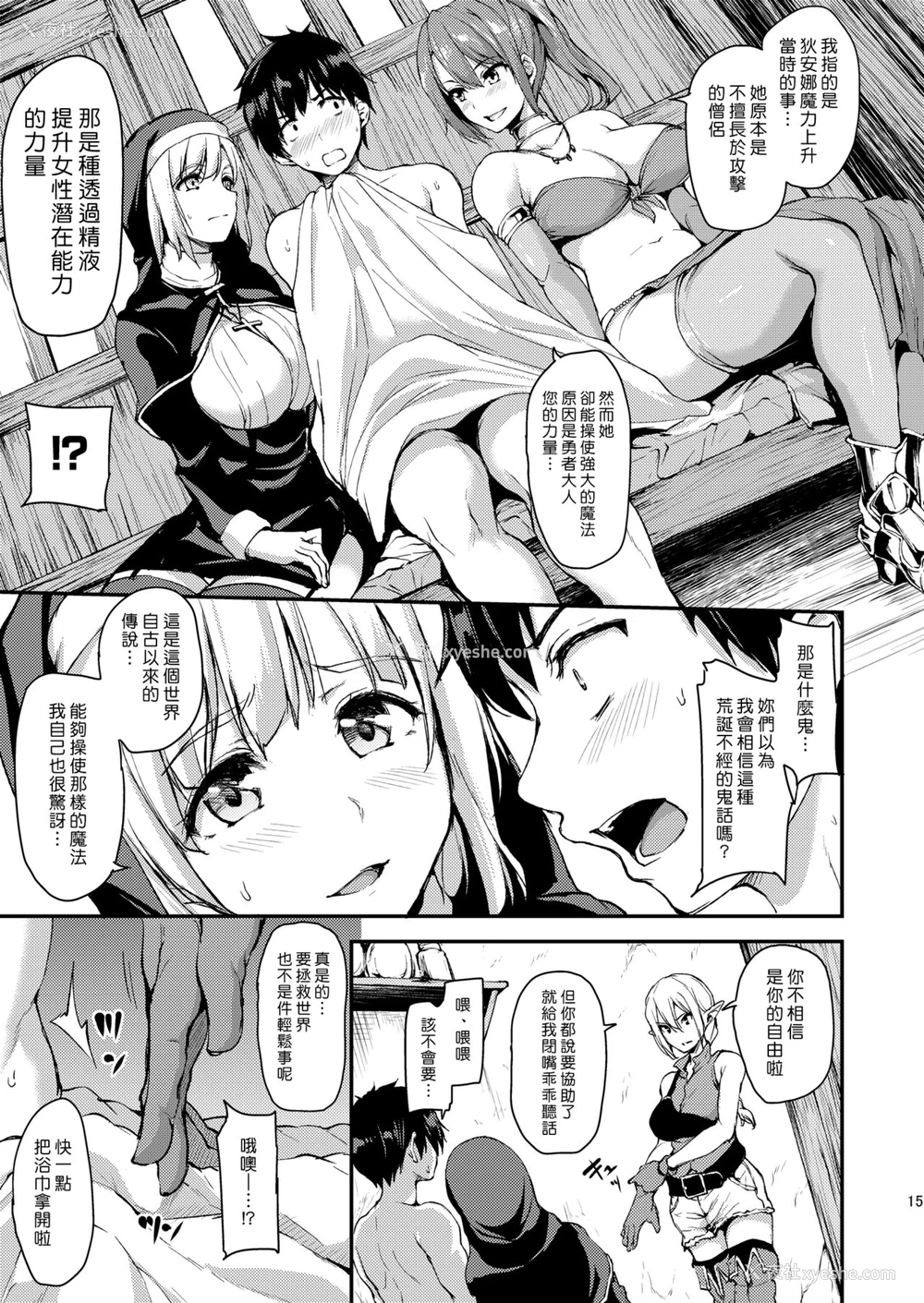 13P - 异世界ハーレム物语