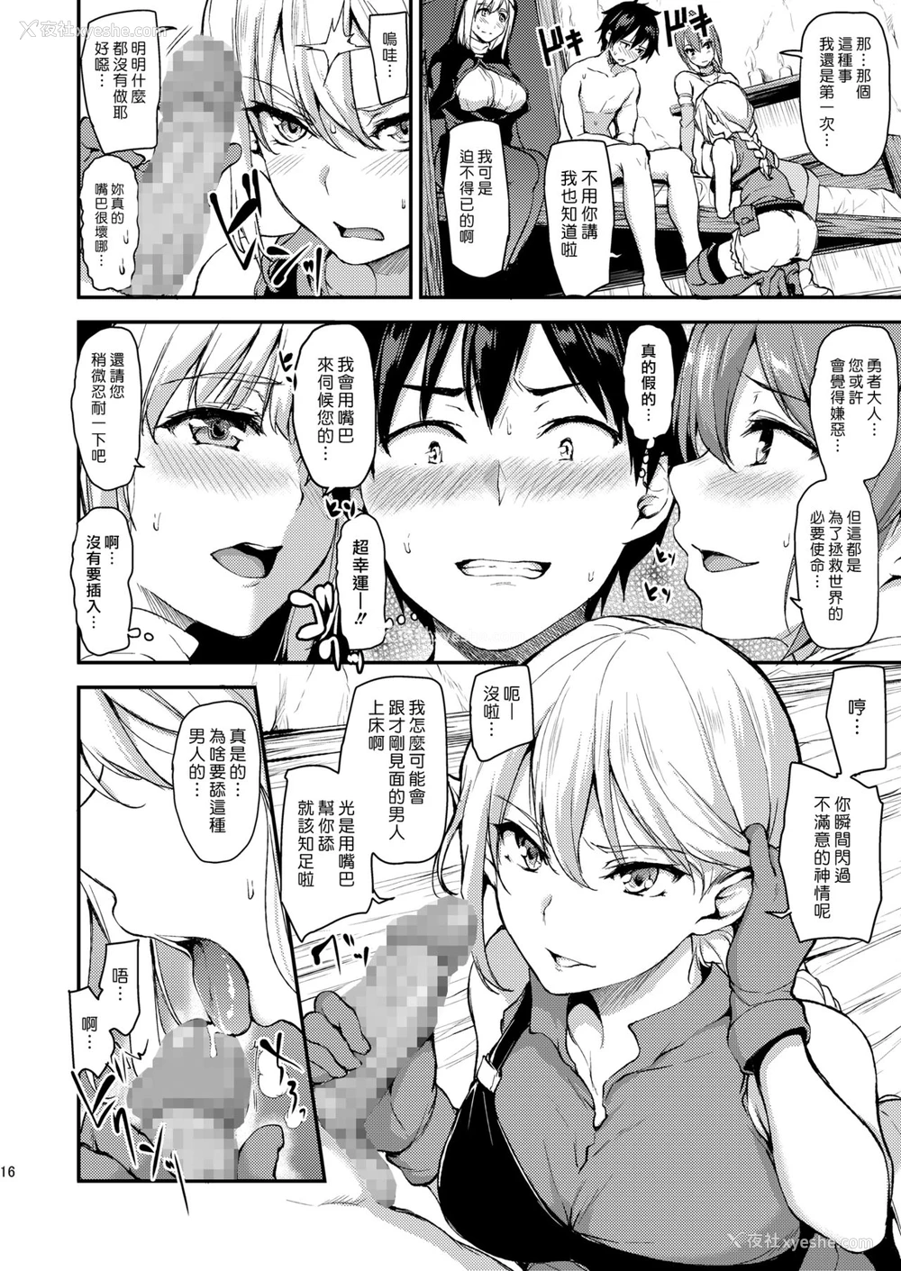 14P - 异世界ハーレム物语