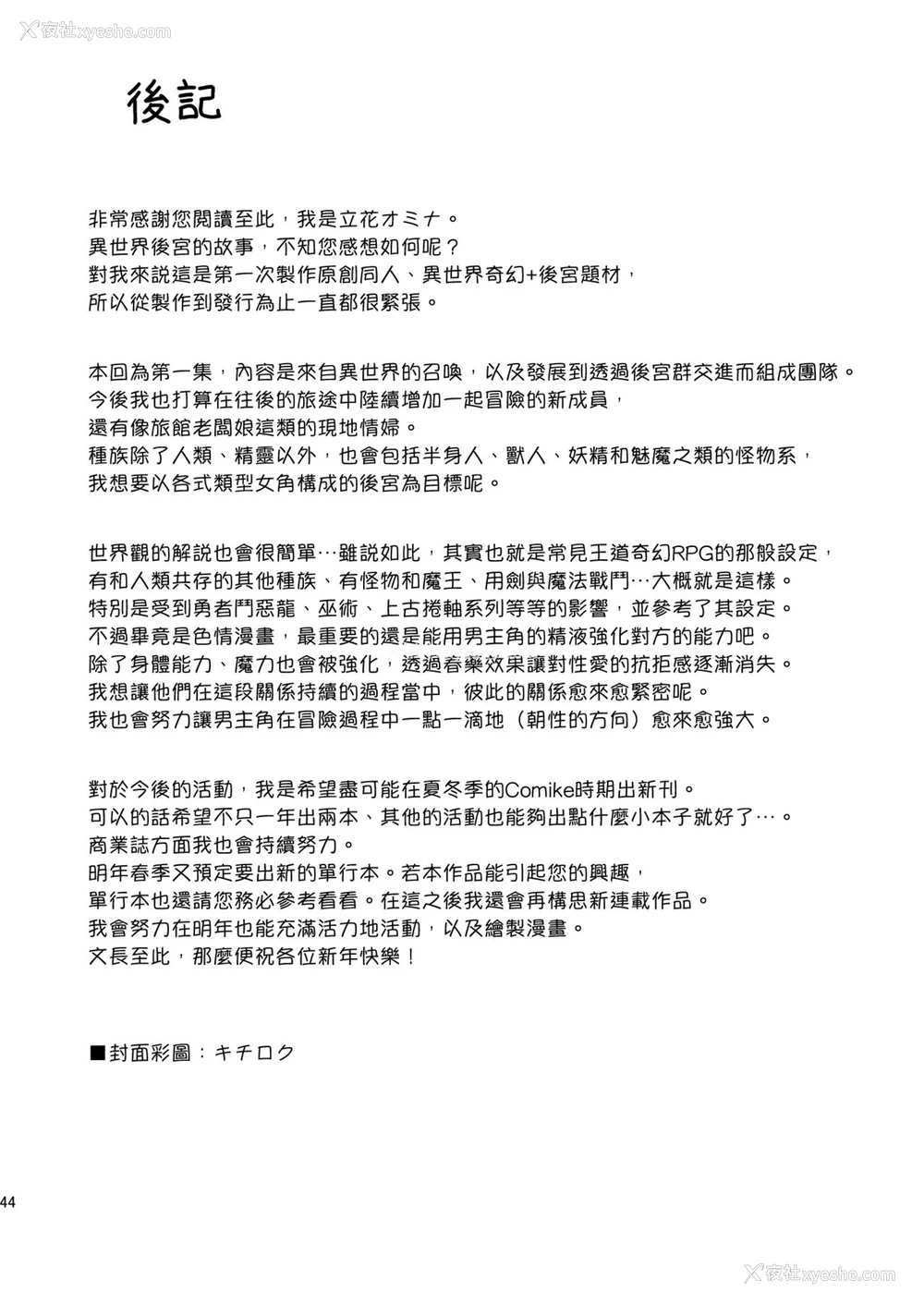 41P - 异世界ハーレム物语