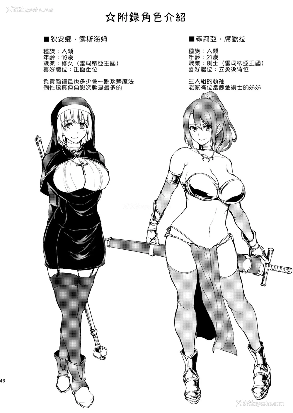 43P - 异世界ハーレム物语