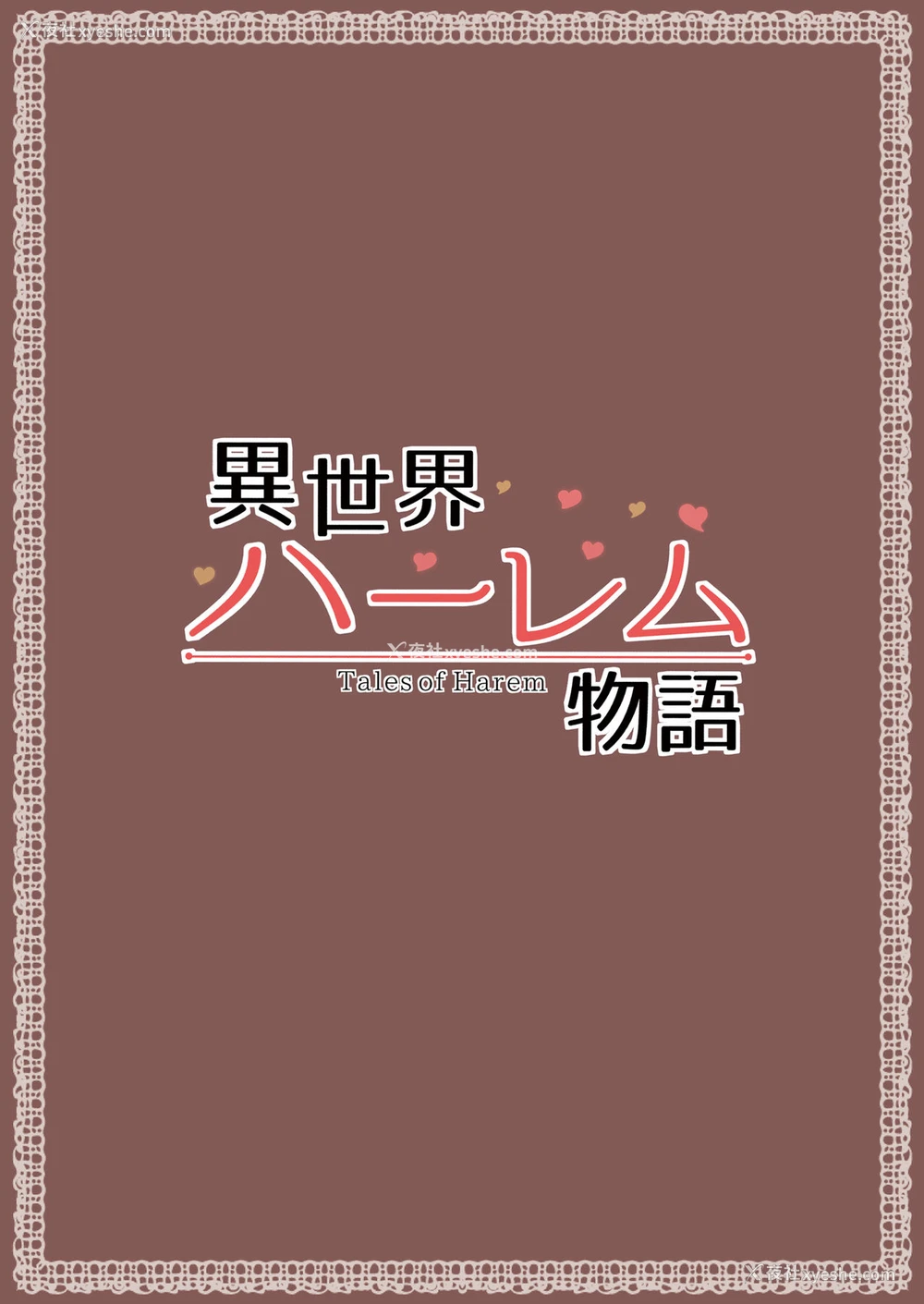46P - 异世界ハーレム物语