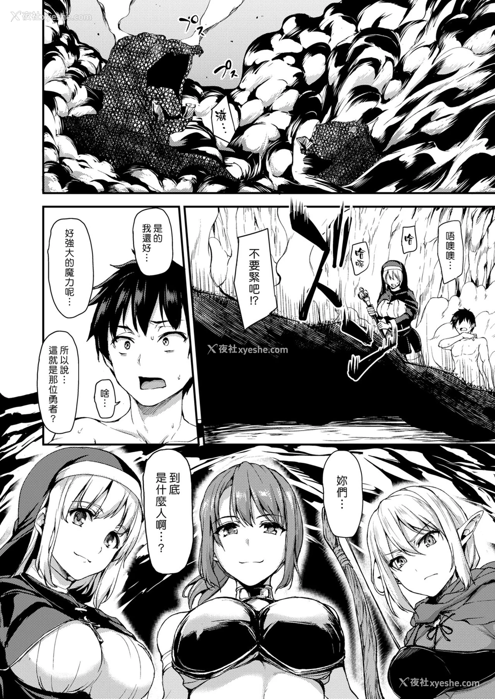 8P - 异世界ハーレム物语