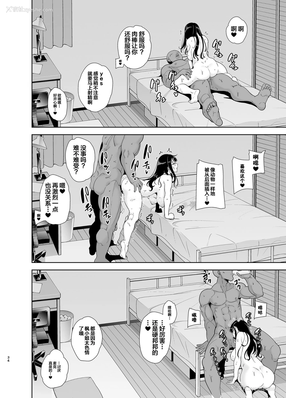 33P - [DOLL PLAY (黒巣ガタリ)] ワイルド式日本人妻の寝取り方 其ノ一 [中国翻訳] [DL版]