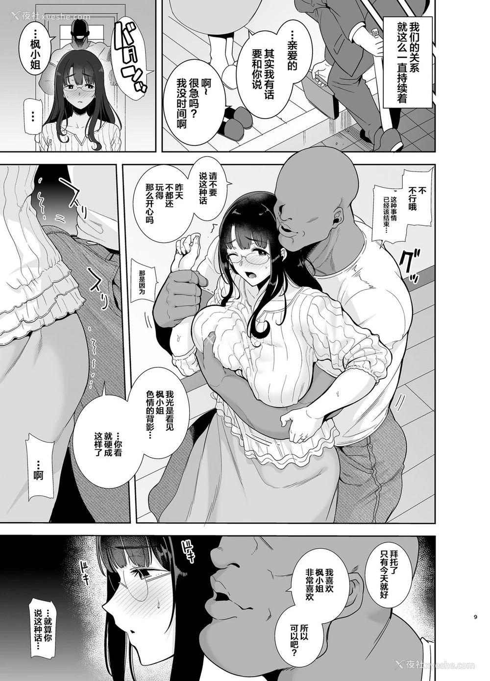 8P - [DOLL PLAY (黒巣ガタリ)] ワイルド式日本人妻の寝取り方 其ノ一 [中国翻訳] [DL版]
