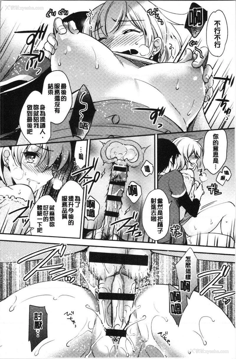 18P - 堕落工作系女子
