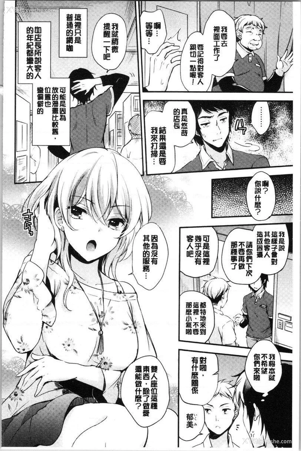 6P - 堕落工作系女子