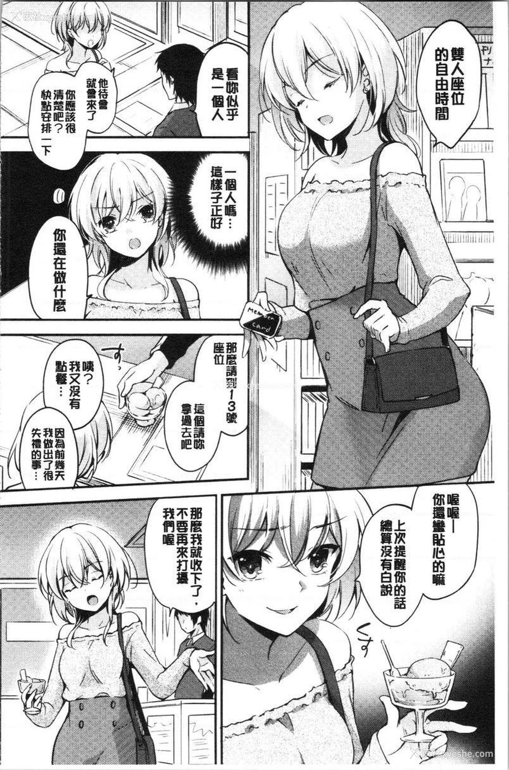 8P - 堕落工作系女子