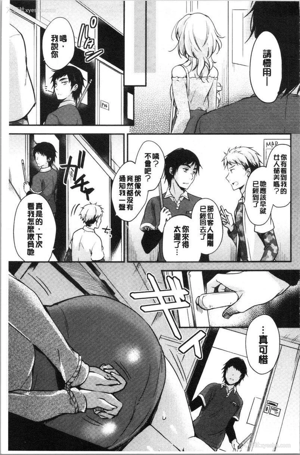 9P - 堕落工作系女子