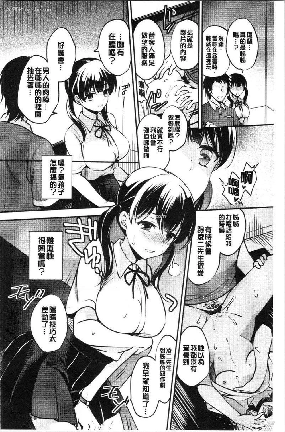 12P - 堕落工作系女子