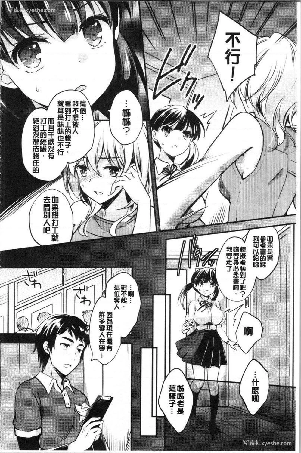 2P - 堕落工作系女子