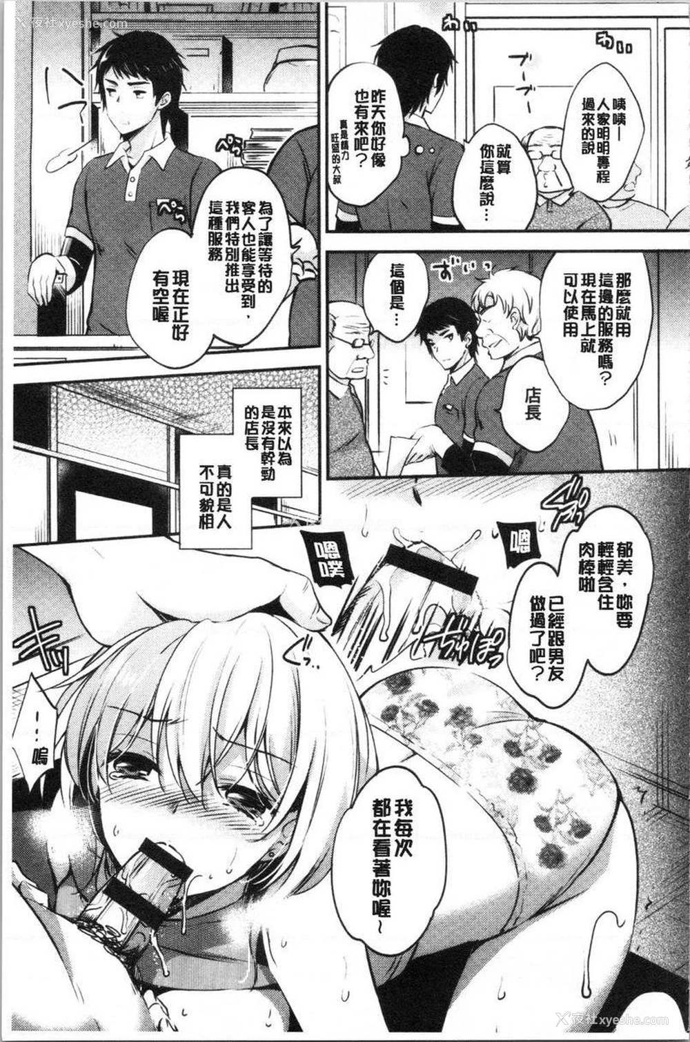 3P - 堕落工作系女子