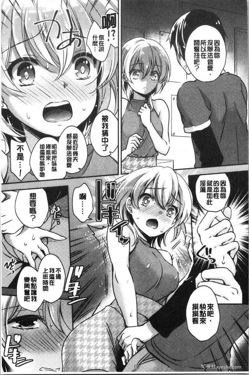 7P - 堕落工作系女子