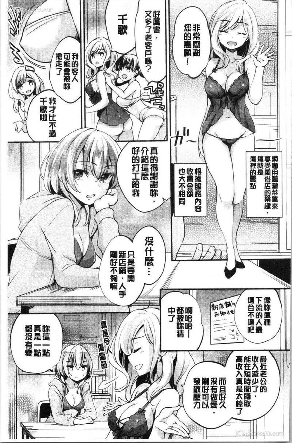 3P - 堕落工作系女子