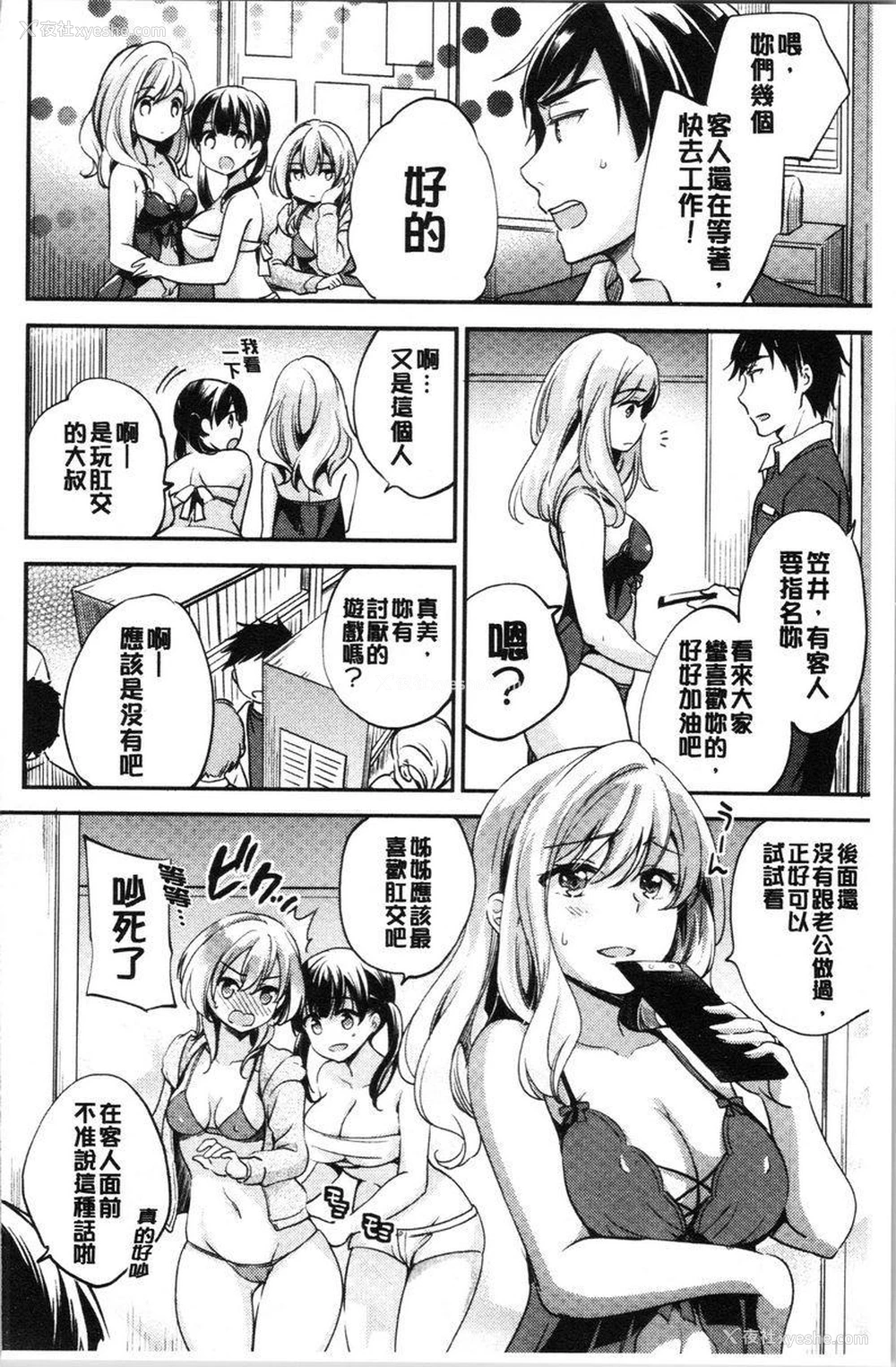 4P - 堕落工作系女子