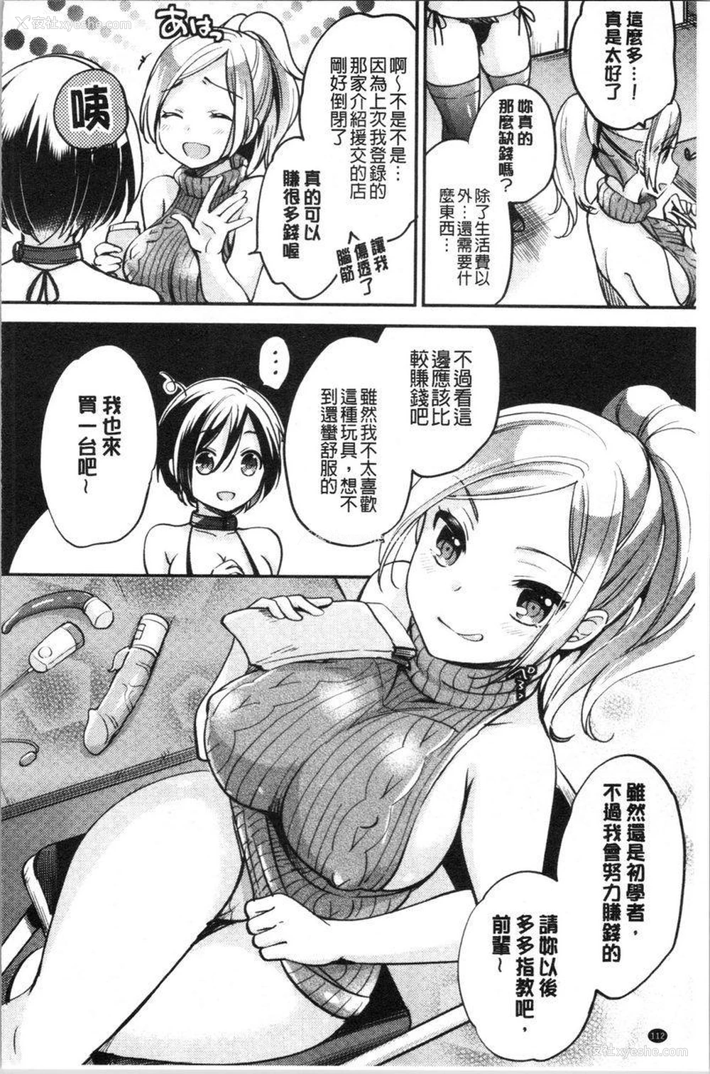 20P - 堕落工作系女子