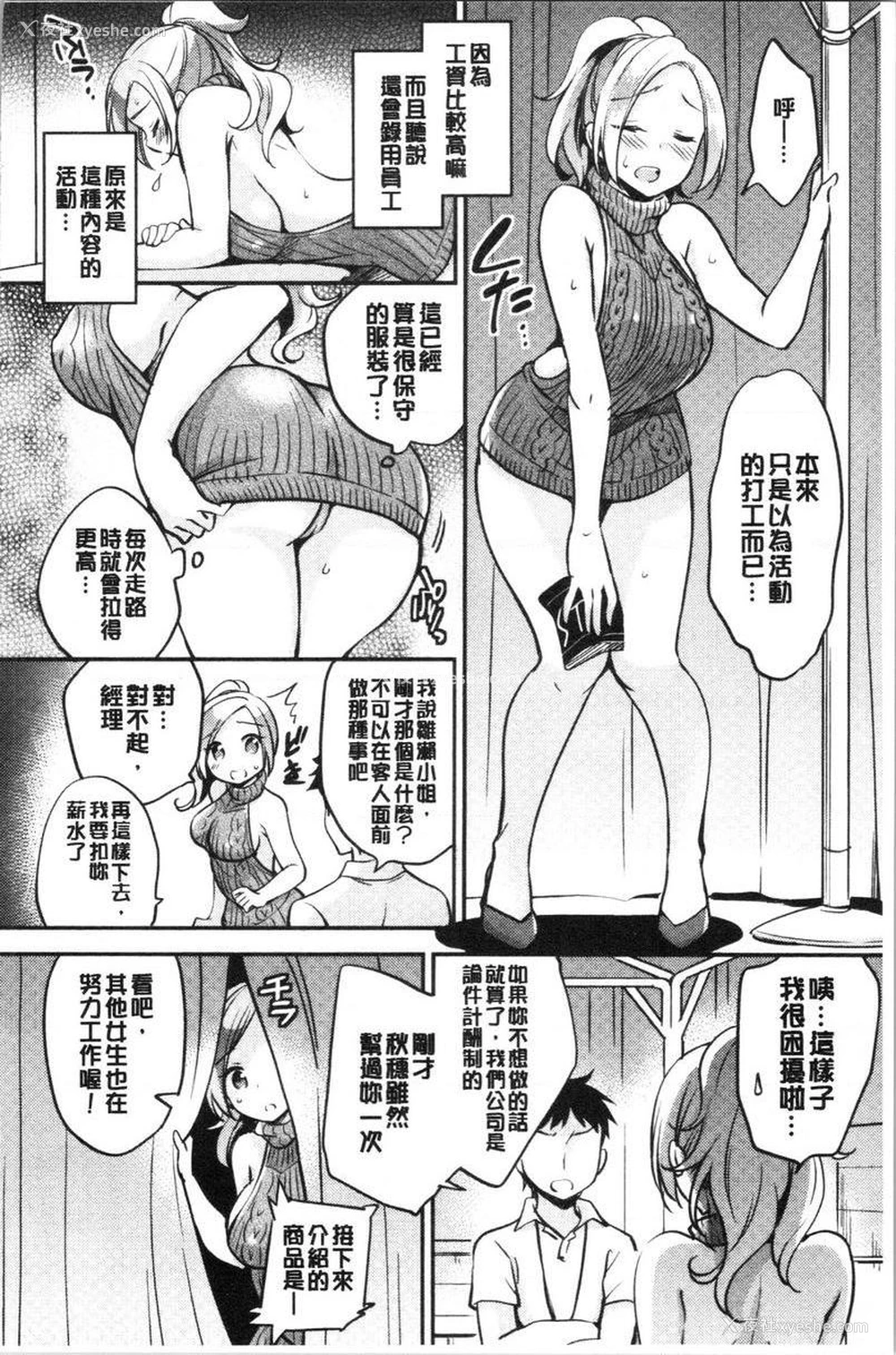 4P - 堕落工作系女子