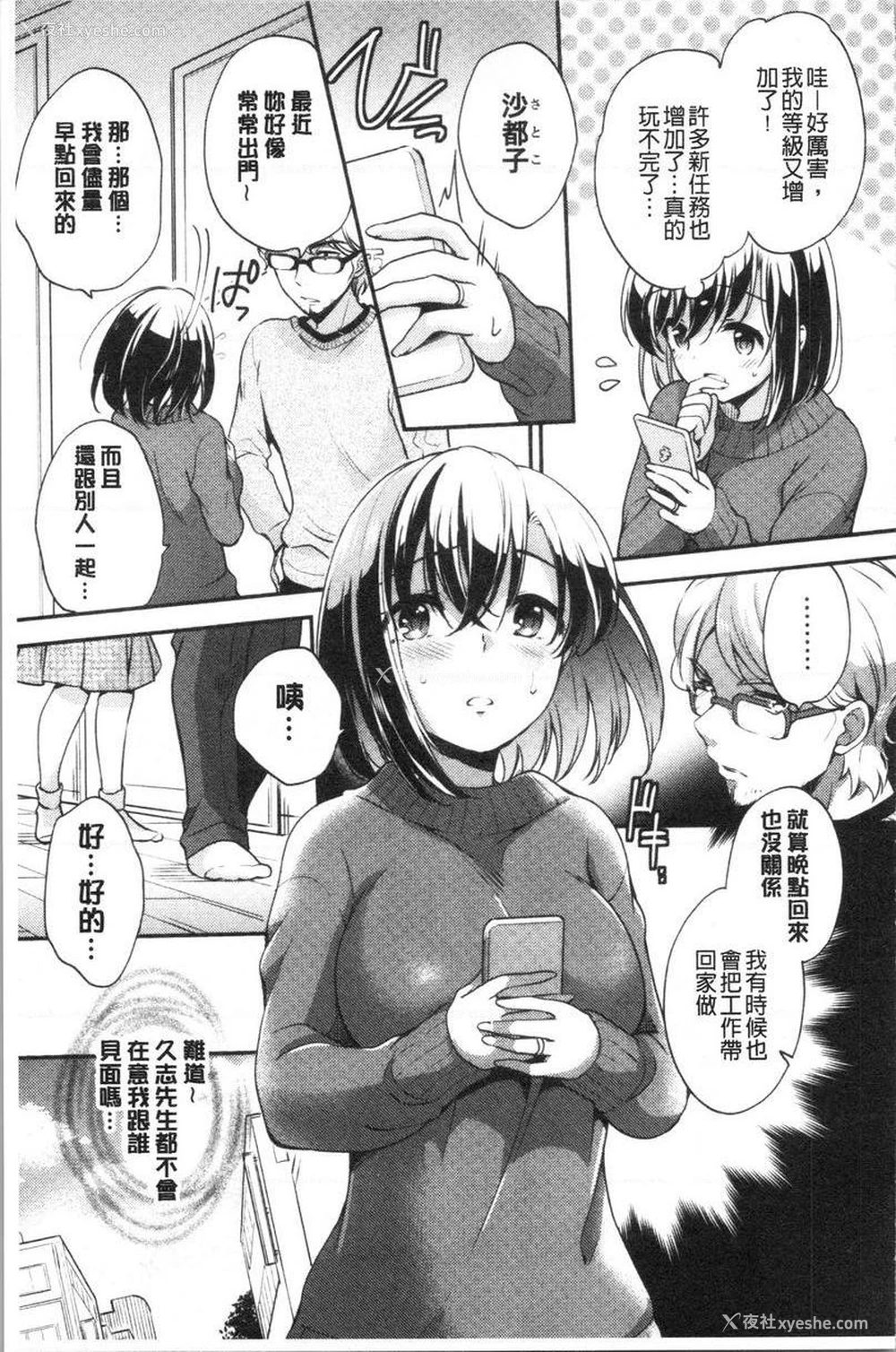 3P - 堕落工作系女子