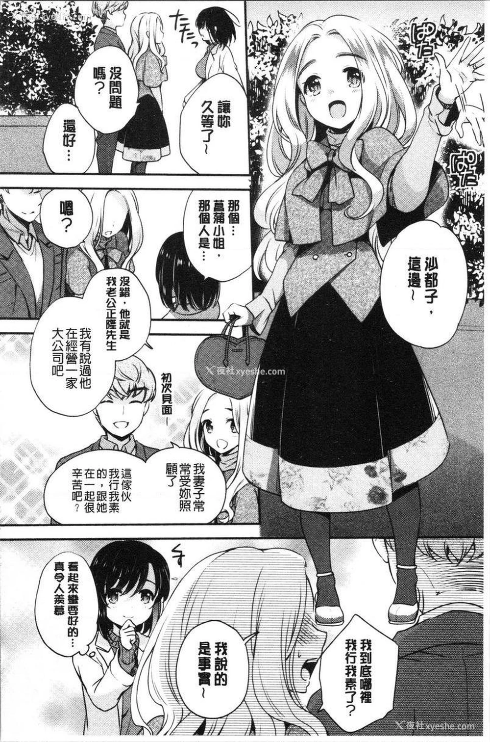 4P - 堕落工作系女子