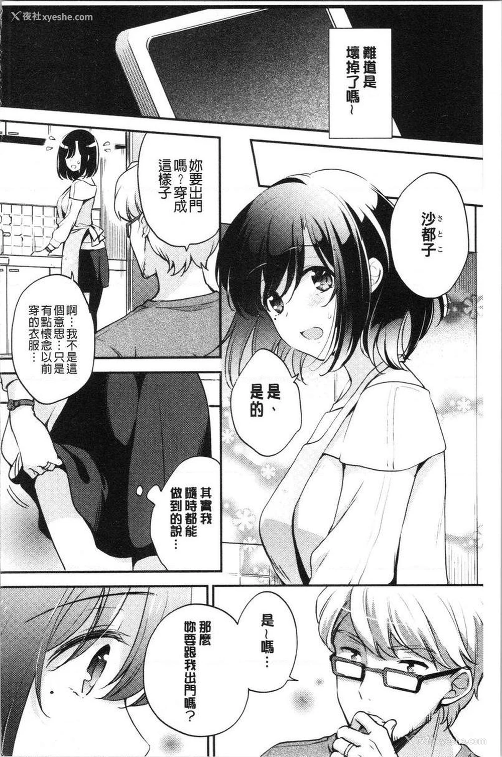 2P - 堕落工作系女子