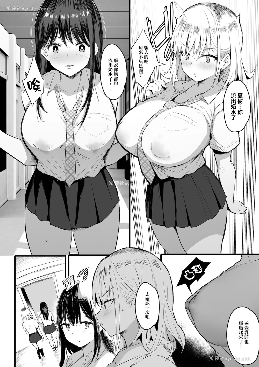 24P - 孕ませ搾乳実习