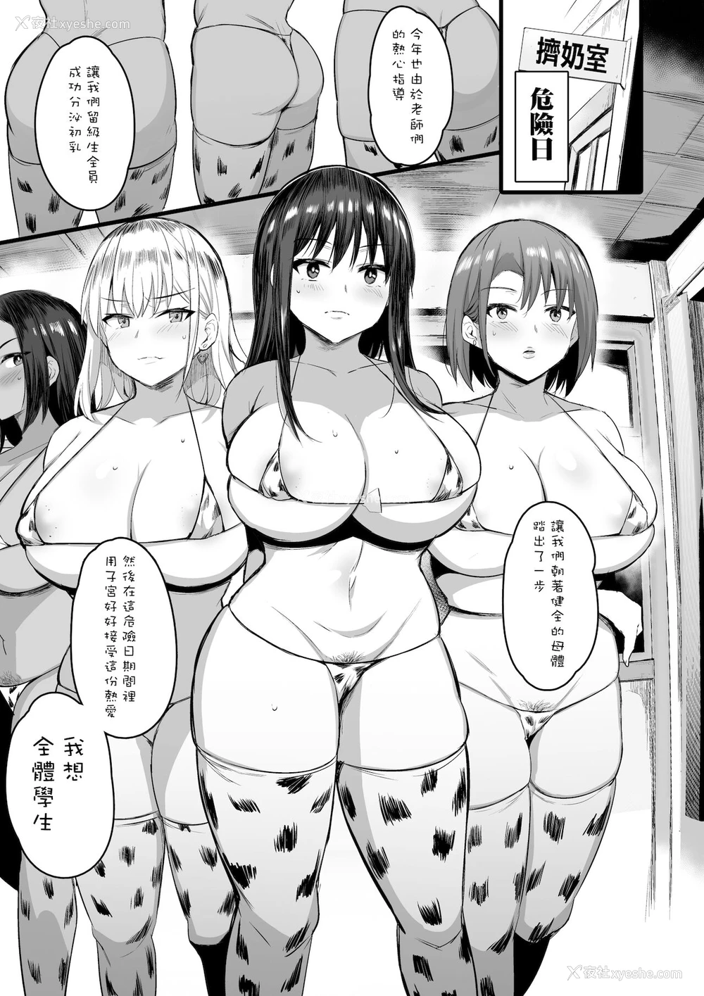 25P - 孕ませ搾乳実习