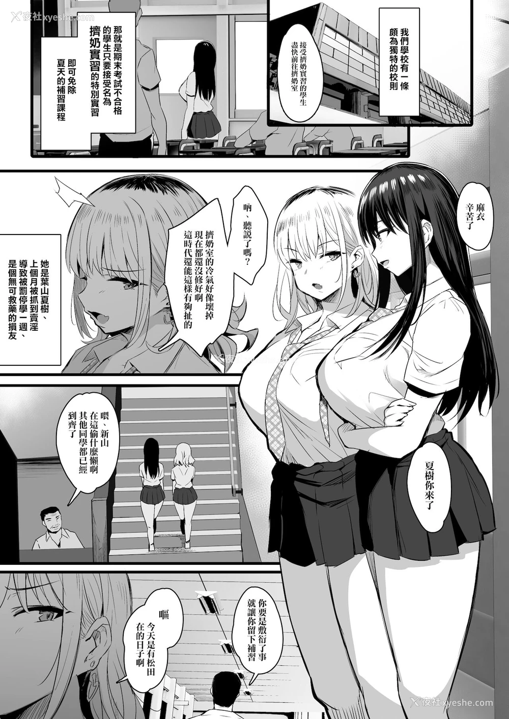 2P - 孕ませ搾乳実习
