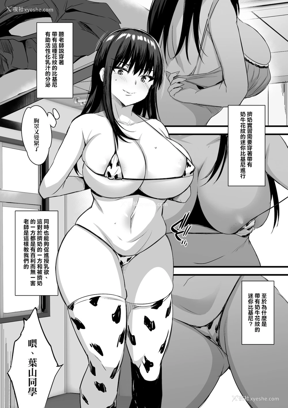 4P - 孕ませ搾乳実习