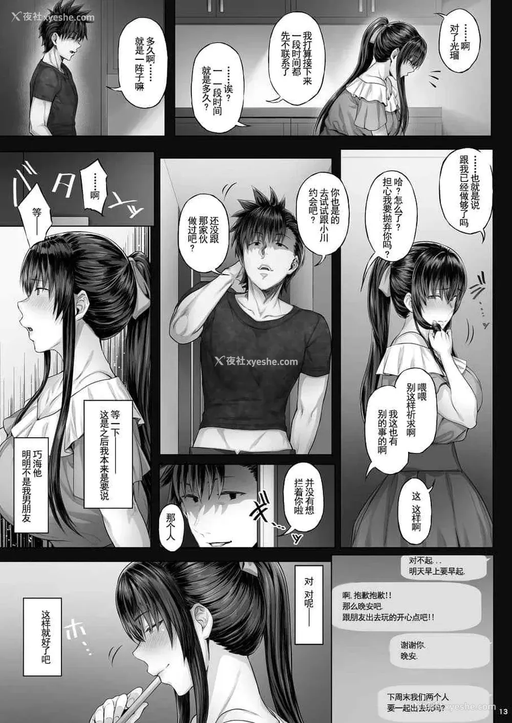 12P - 她在我不知道的地方 2