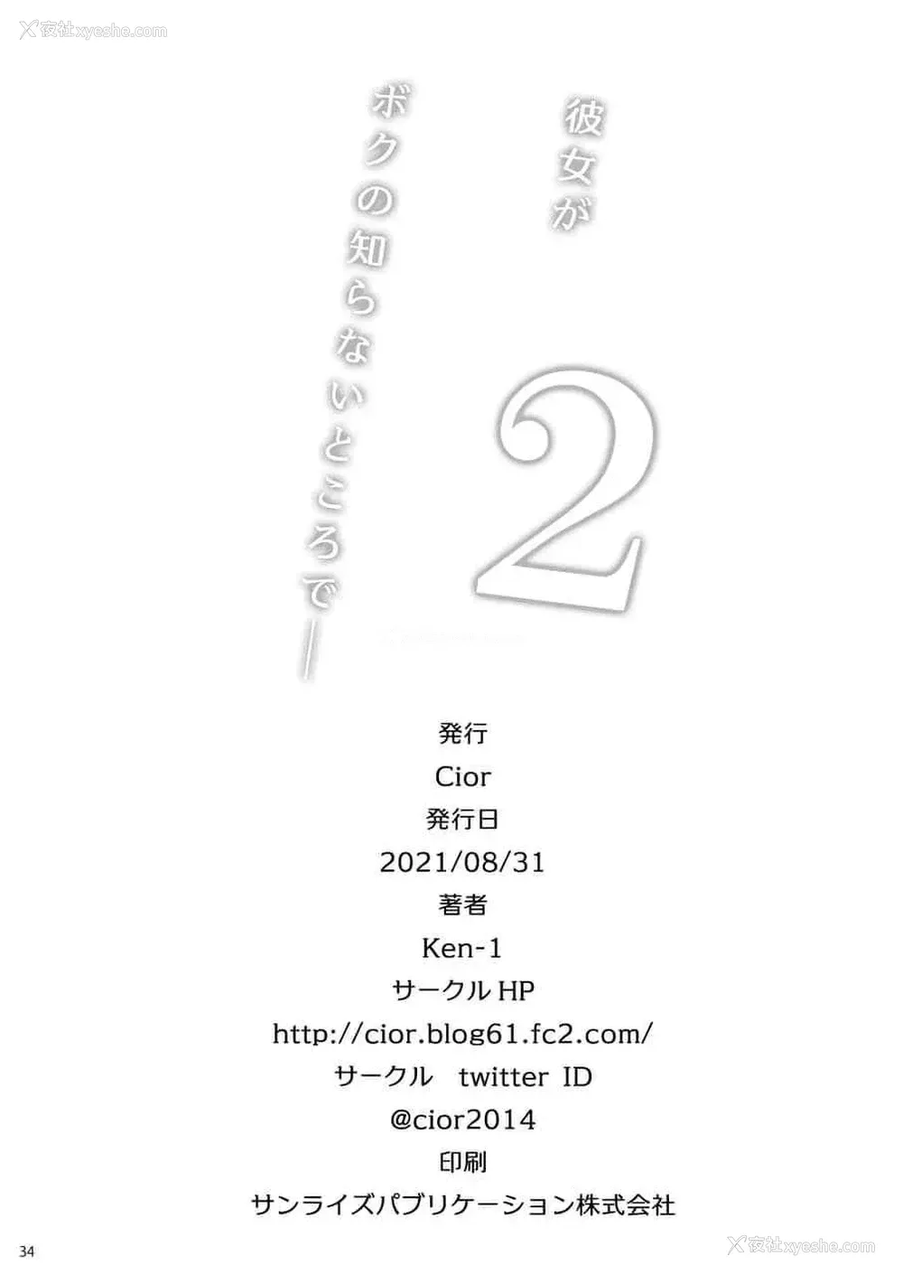 33P - 她在我不知道的地方 2