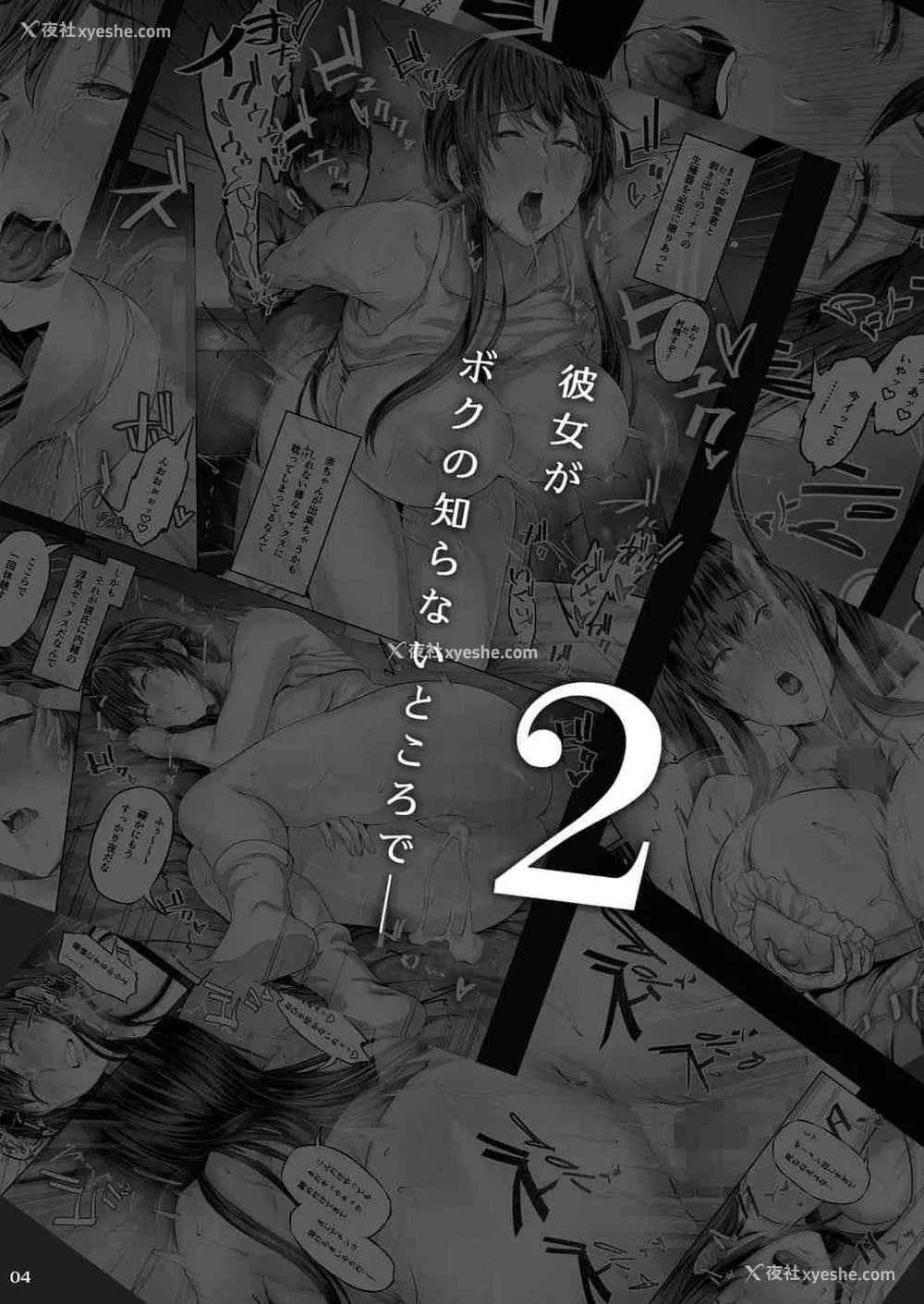3P - 她在我不知道的地方 2