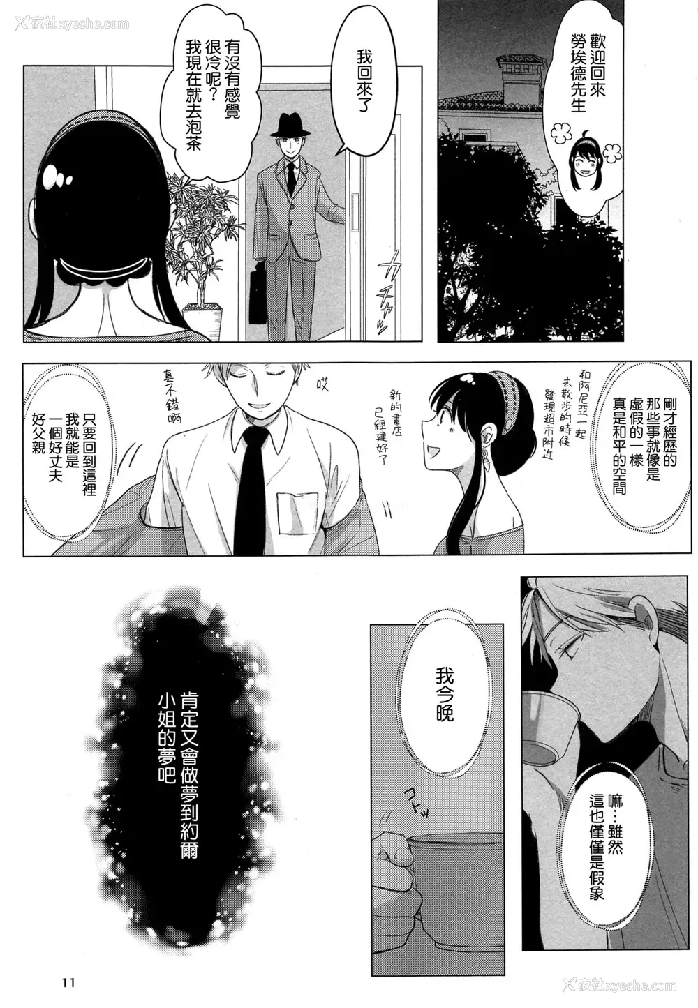 11P - 寝ても覚めても