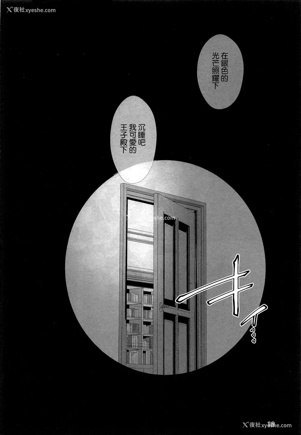 12P - 寝ても覚めても