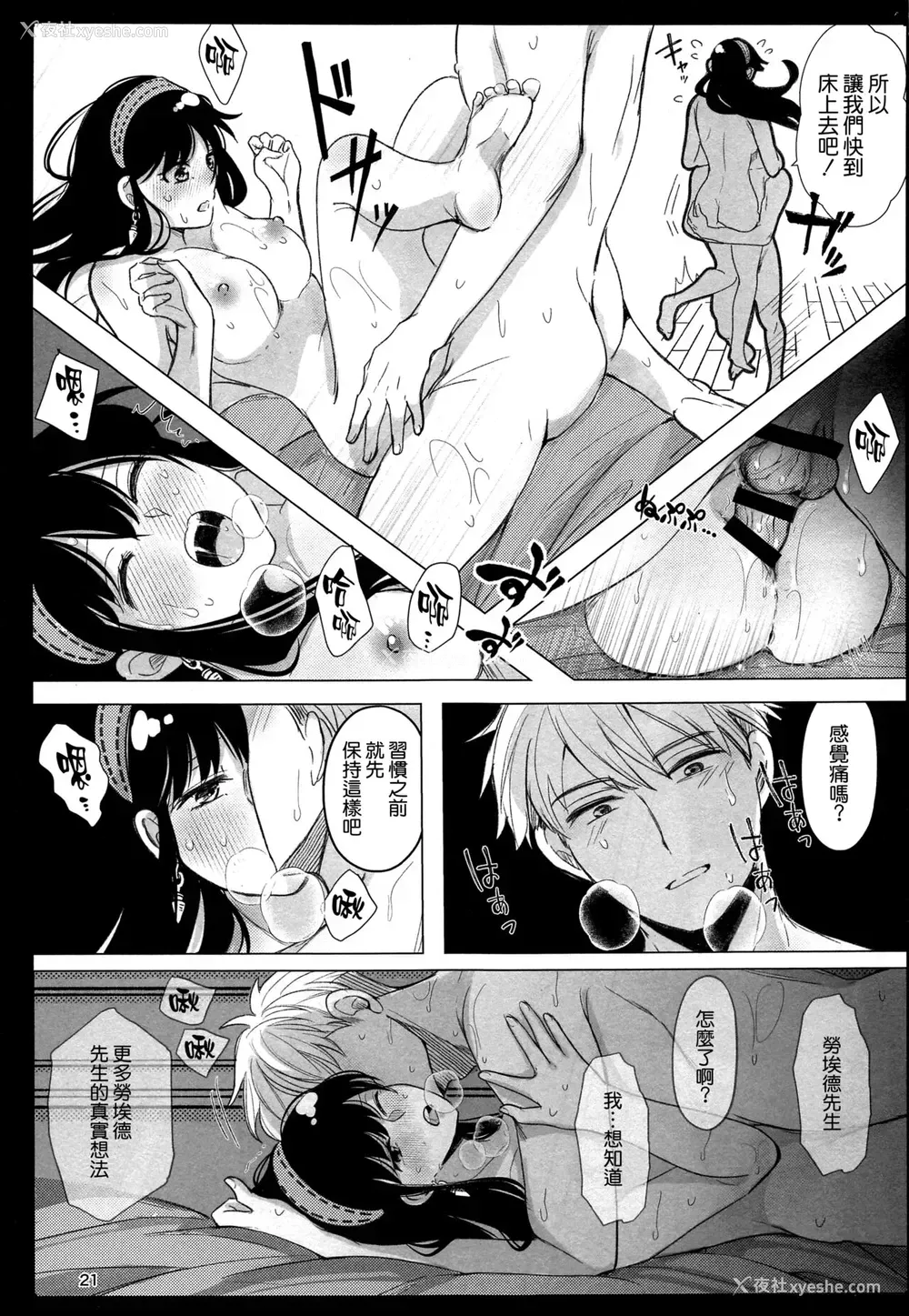 21P - 寝ても覚めても