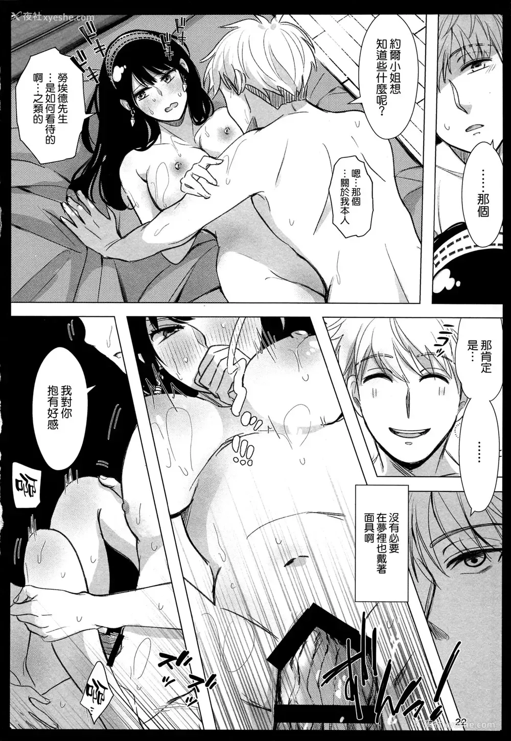 22P - 寝ても覚めても