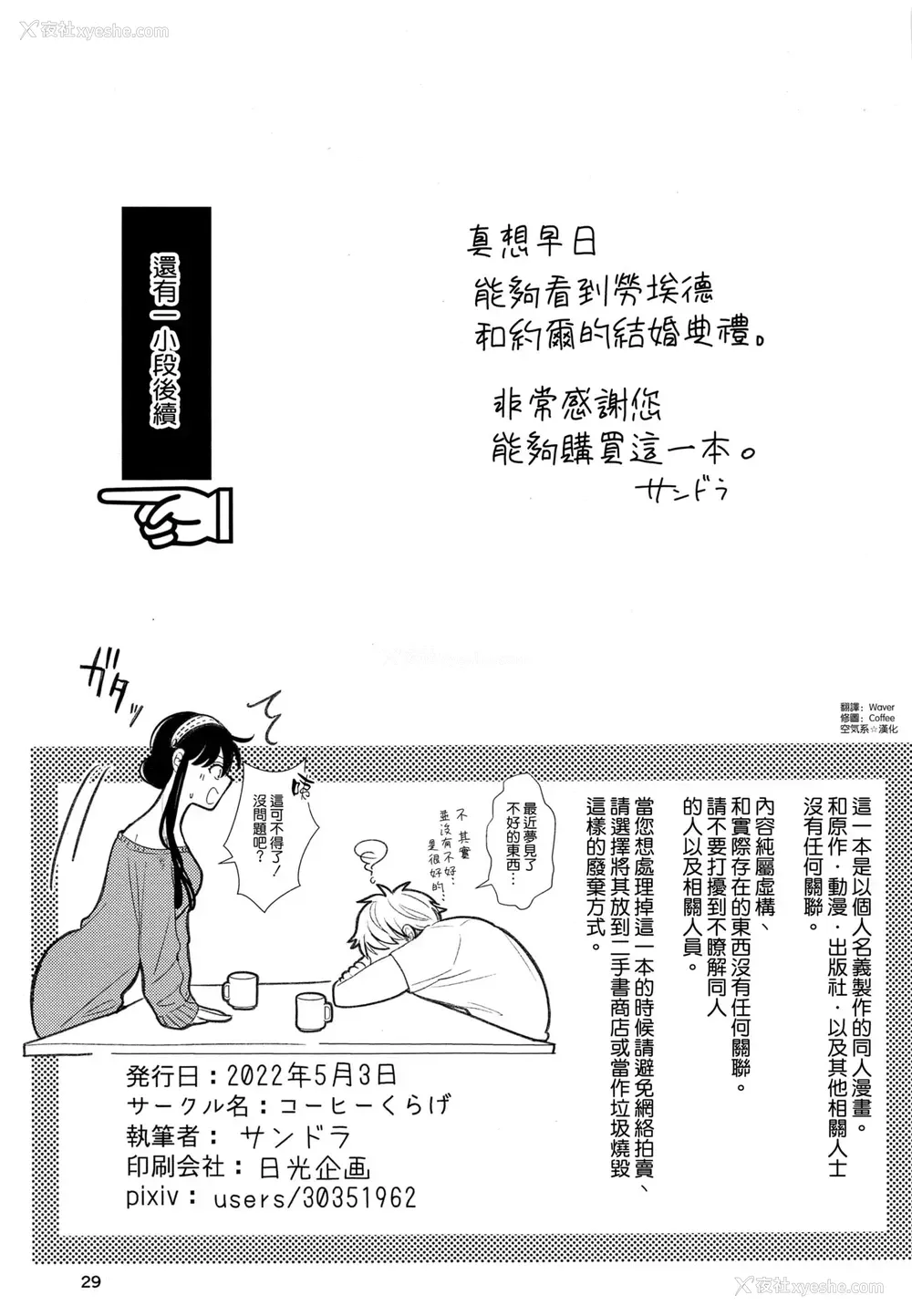 29P - 寝ても覚めても