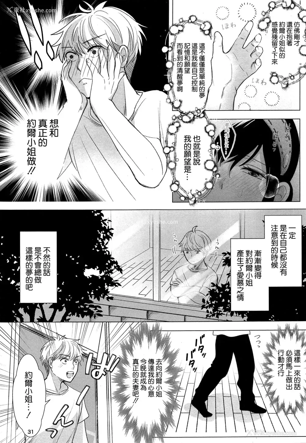 31P - 寝ても覚めても