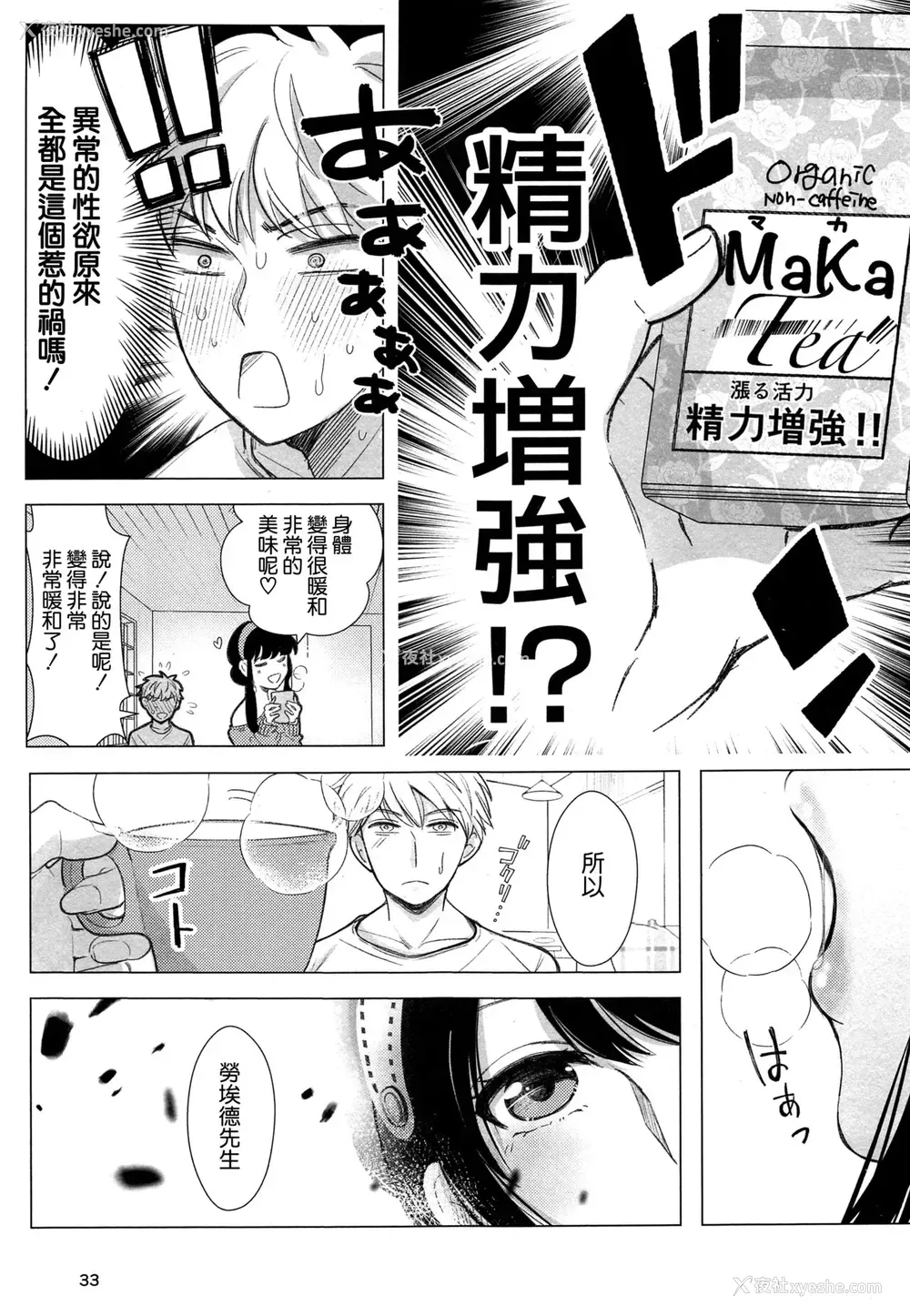 33P - 寝ても覚めても