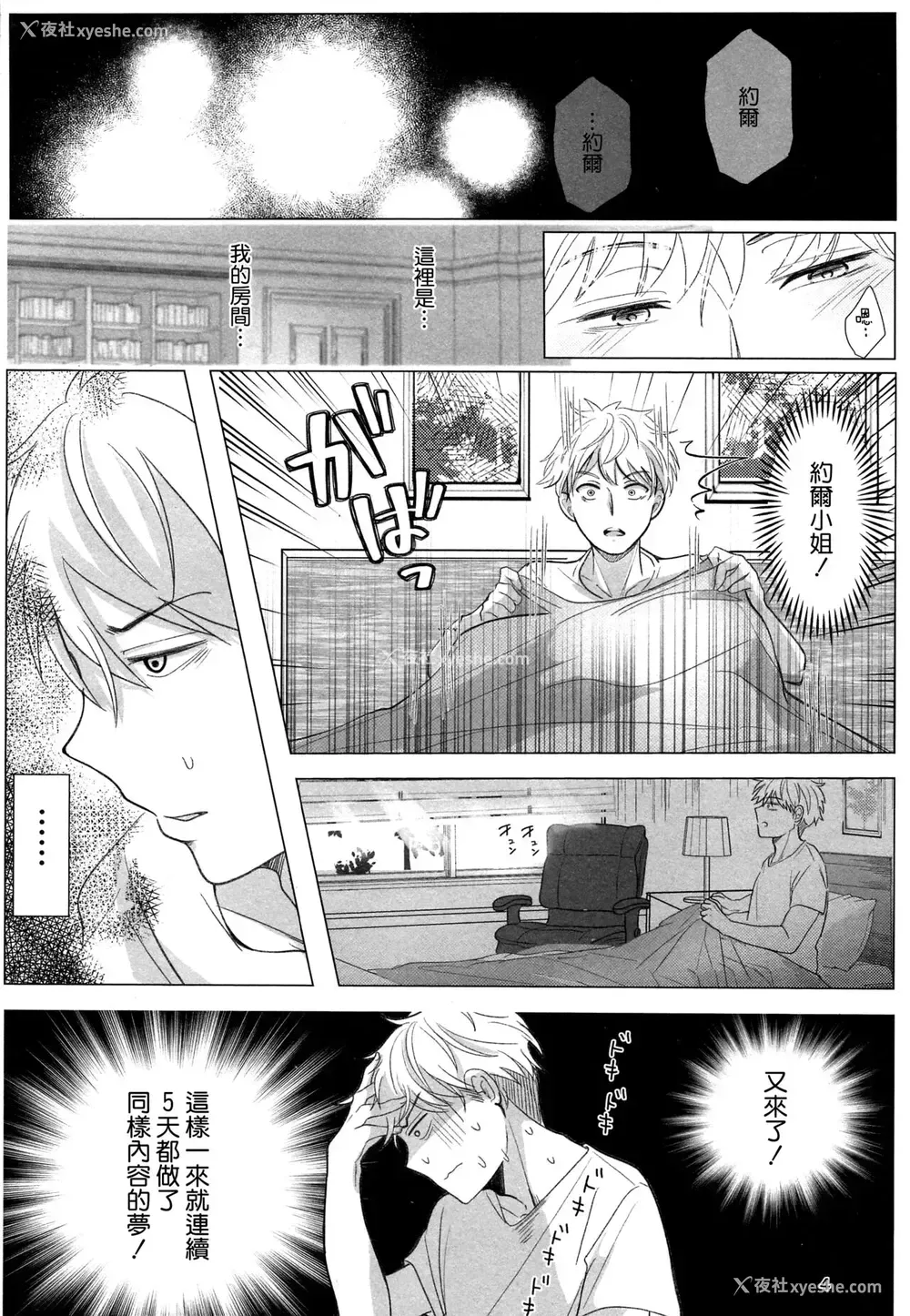 4P - 寝ても覚めても