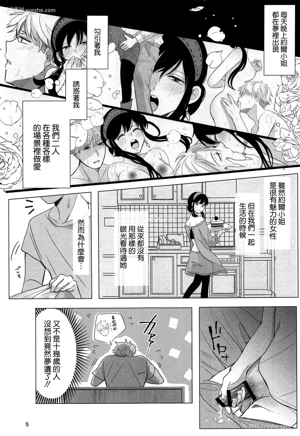 5P - 寝ても覚めても