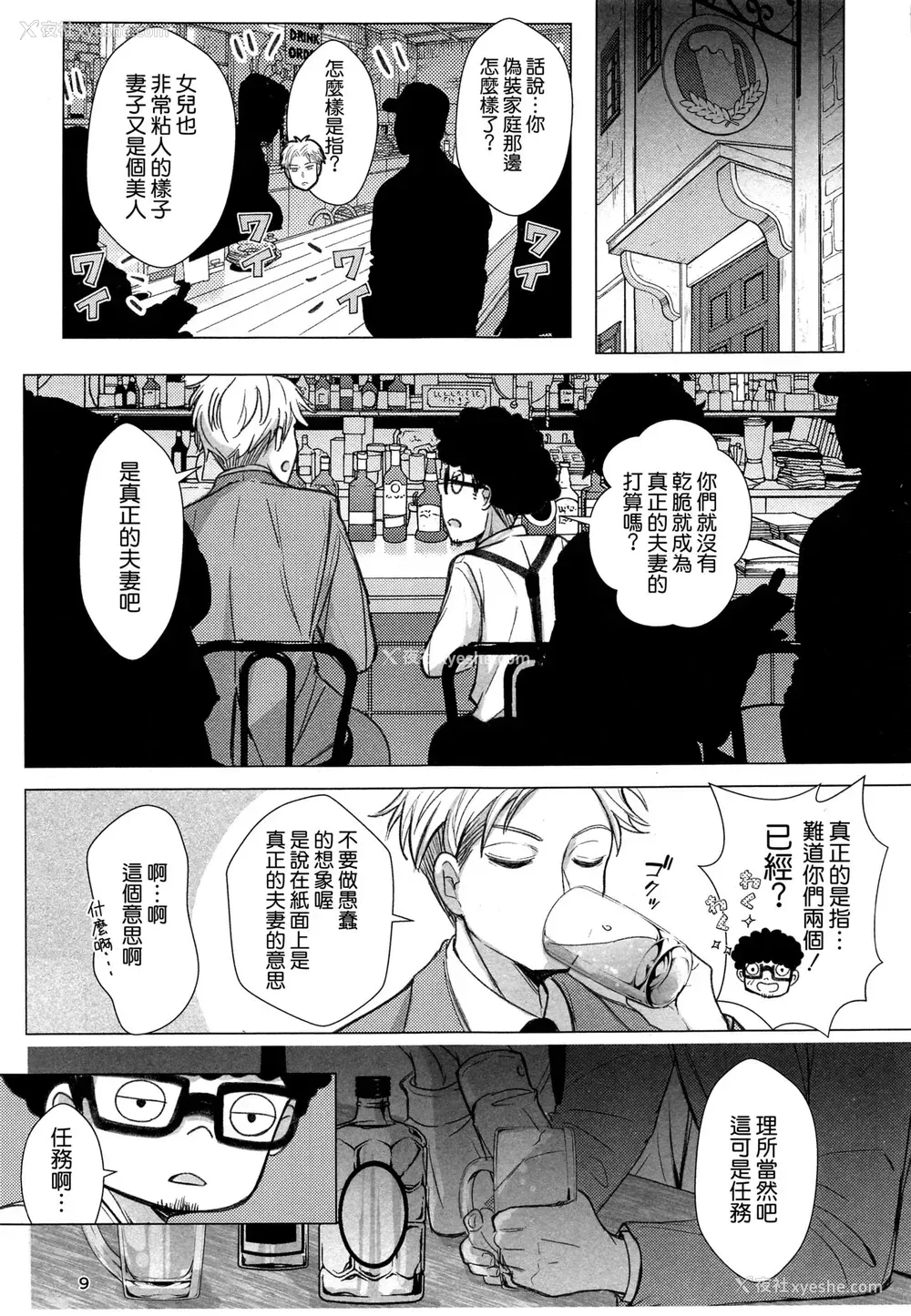 9P - 寝ても覚めても