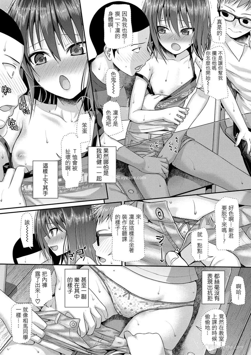 15P - 仆の隣の相马さん3 -俺の隣の寺田凛-