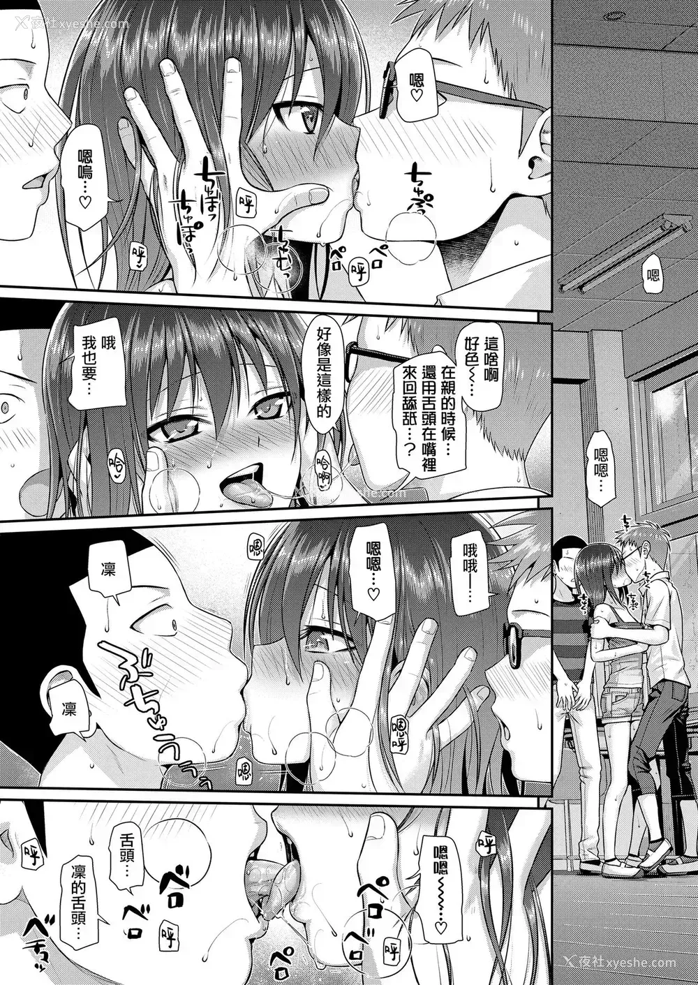 19P - 仆の隣の相马さん3 -俺の隣の寺田凛-