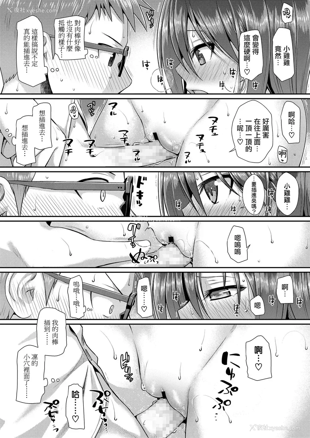 23P - 仆の隣の相马さん3 -俺の隣の寺田凛-