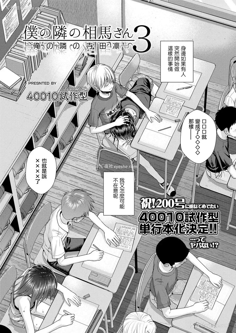 3P - 仆の隣の相马さん3 -俺の隣の寺田凛-