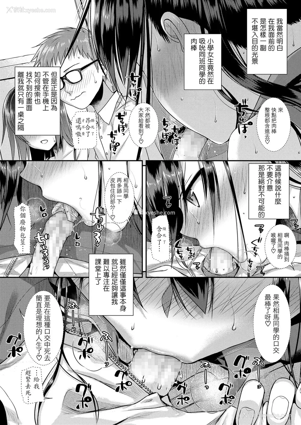 5P - 仆の隣の相马さん3 -俺の隣の寺田凛-