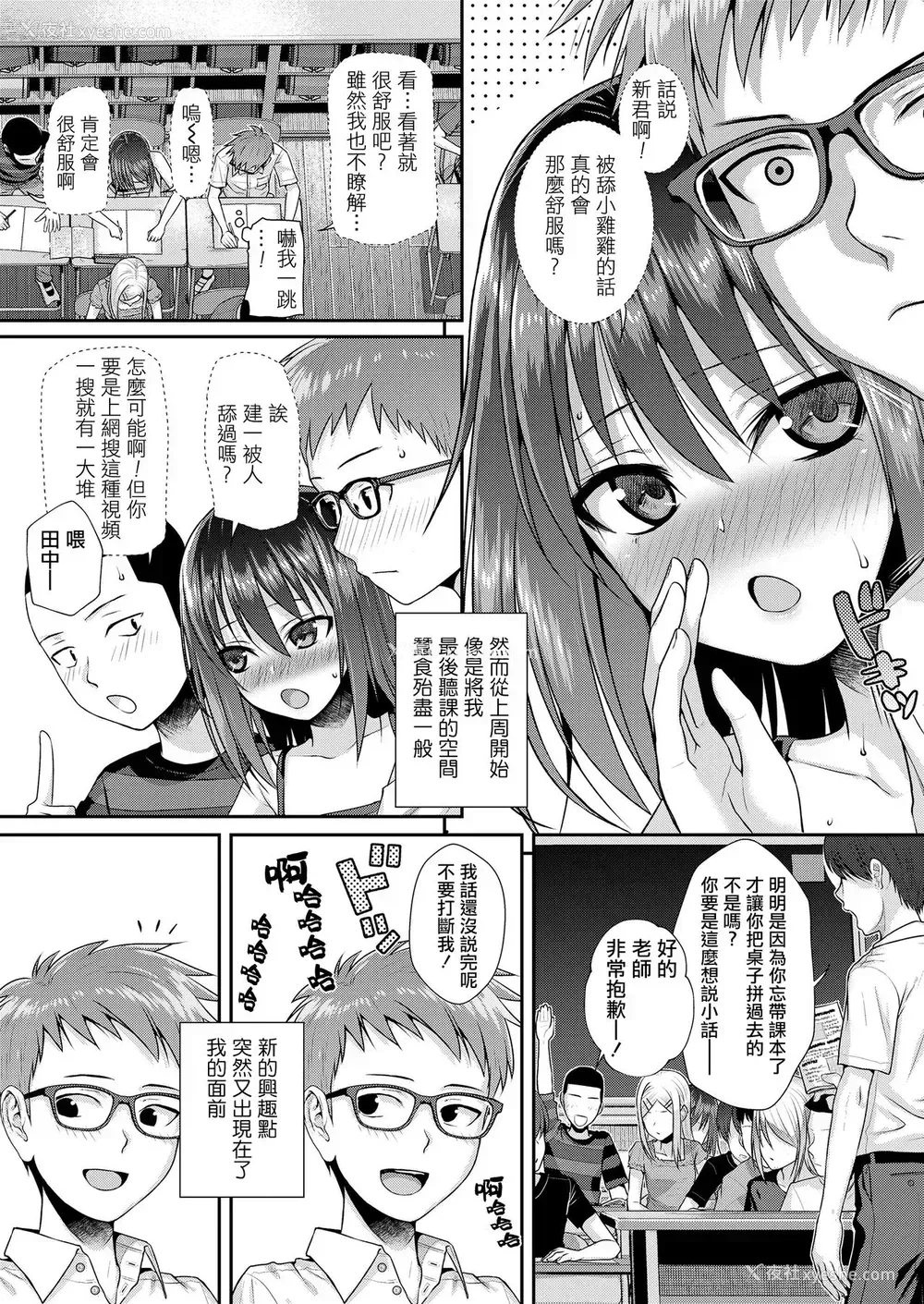 6P - 仆の隣の相马さん3 -俺の隣の寺田凛-
