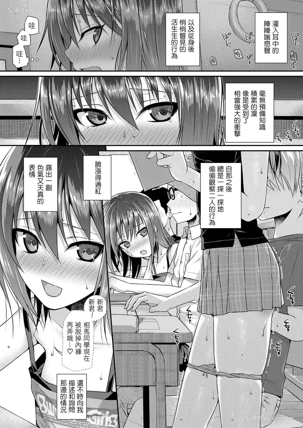 9P - 仆の隣の相马さん3 -俺の隣の寺田凛-