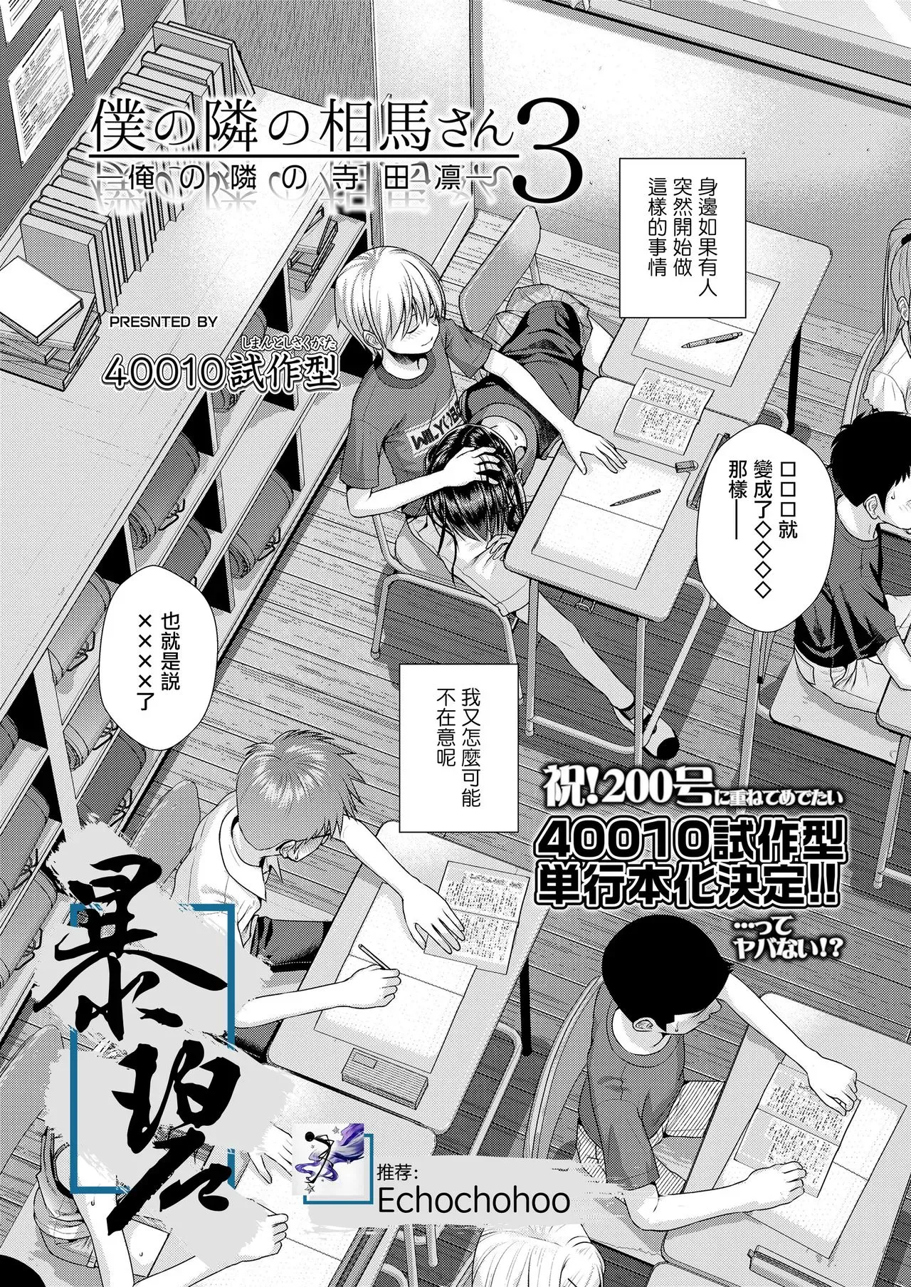 仆の隣の相马さん3 -俺の隣の寺田凛-